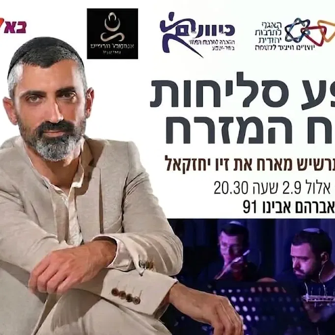 מופע סליחות ברוח המזרח