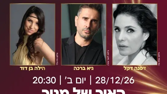 האור של מנור
