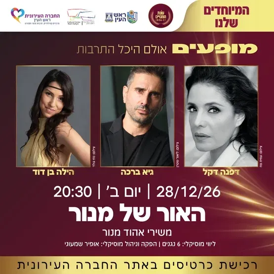 האור של מנור