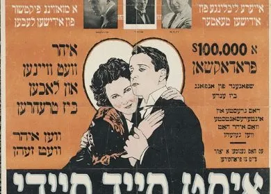 צחוק עשה לי אלוהים – הומור וסאטירה ביידיש