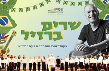 שרים ברזיל - מקהלת ענבר מארחת את ז'וקה פרפיניאן