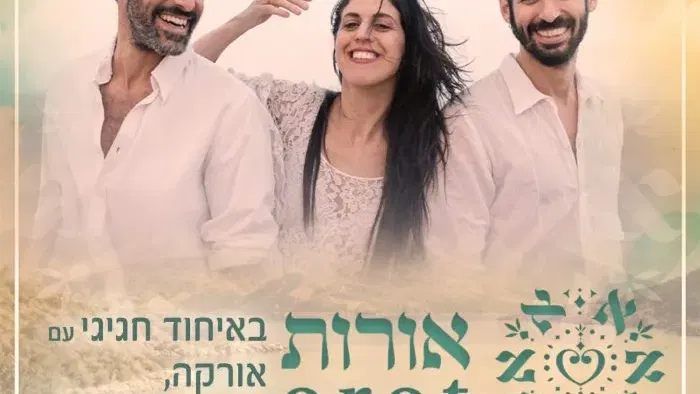 אורות באיחוד חגיגי – אורקה, אוריה צור ואורי לביא