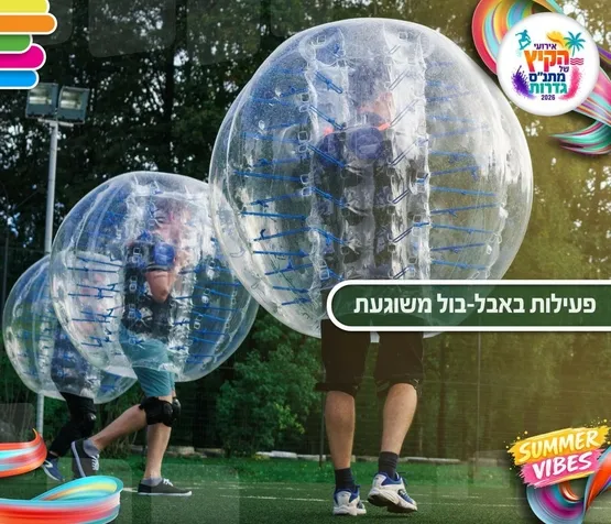 אירועי קיץ - באבל בול ו