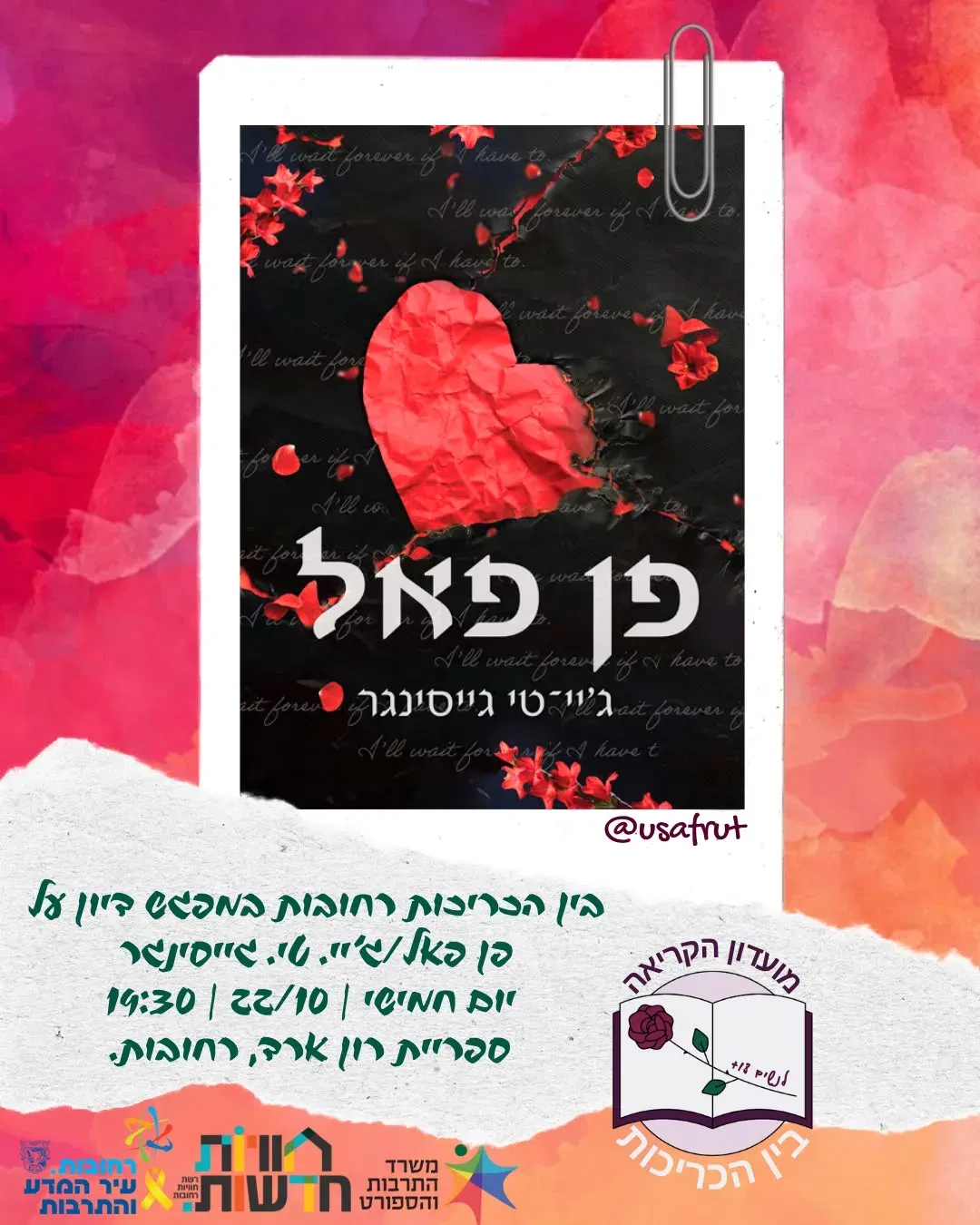 "בין הכריכות" מועדון קוראות בז'אנר הרומנטי בהנחיית יוליאנה א. בוקו