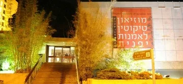 קונצרטיול טיקוטין