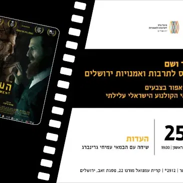 העדות | שיחה עם הבמאי עמיחי גרינברג