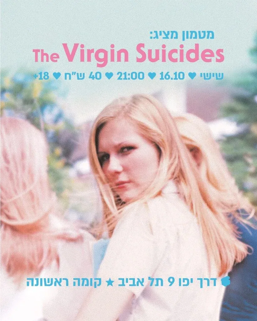 THE VIRGIN SUICIDES