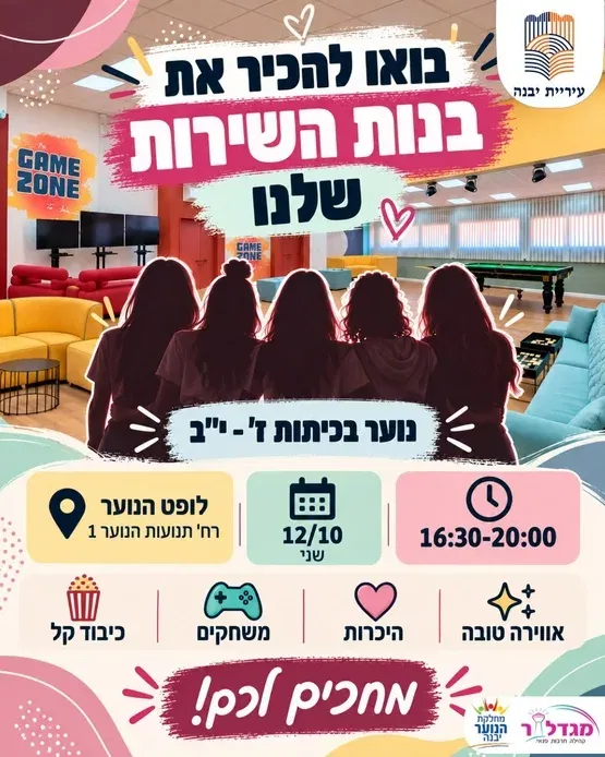 מועדון פתוח לנוער