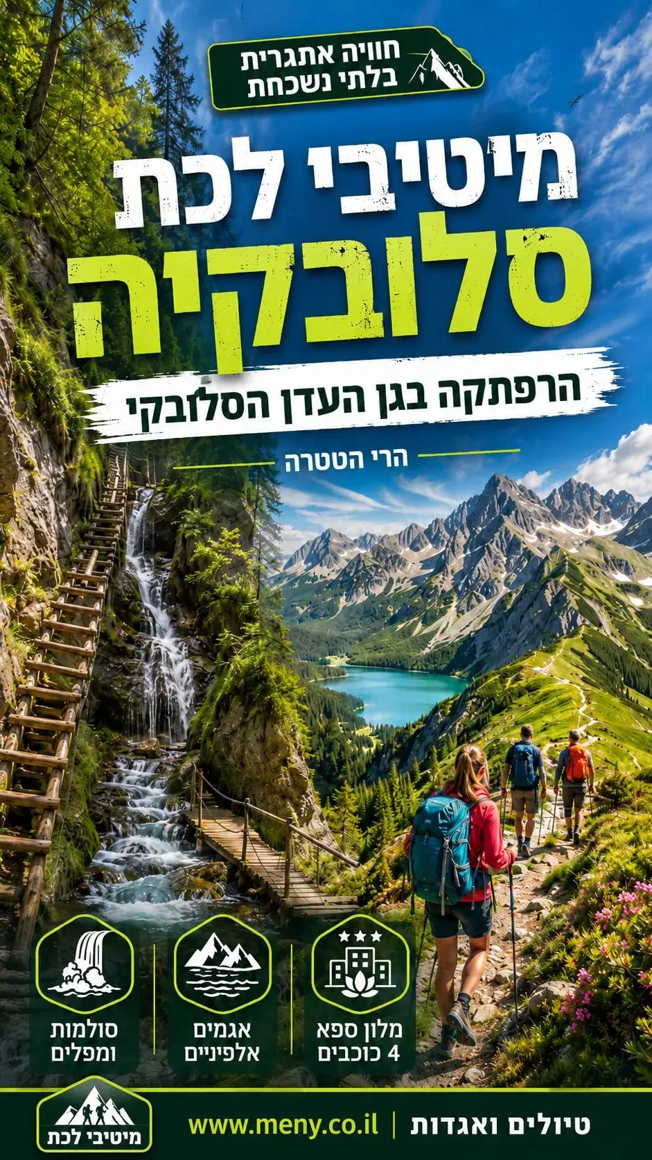 יולי 2027: מיטיבי לכת גן העדן הסלובקי והרי טטרה