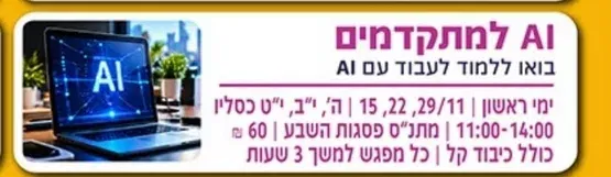 AI למתקדמים חודש האזרח הותיק