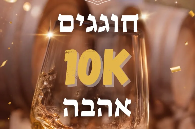 חוגגים אהבה