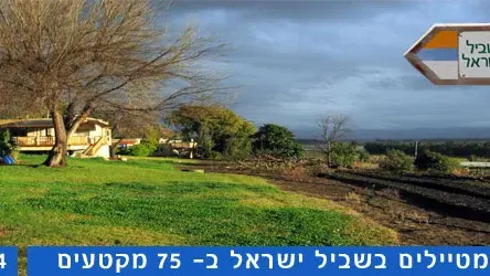 שביל ישראל קטע 34 מבית גוברין ועד תל לכיש