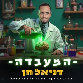 דניאל חן - בדיקת חומרים