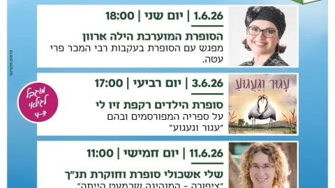הצגת ילדים "הצייר והציפור"