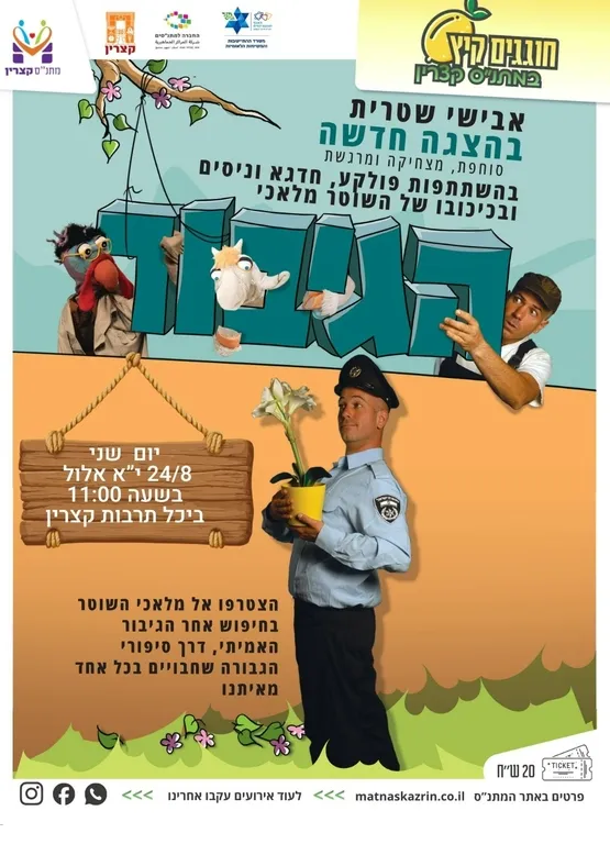 "הגיבור "