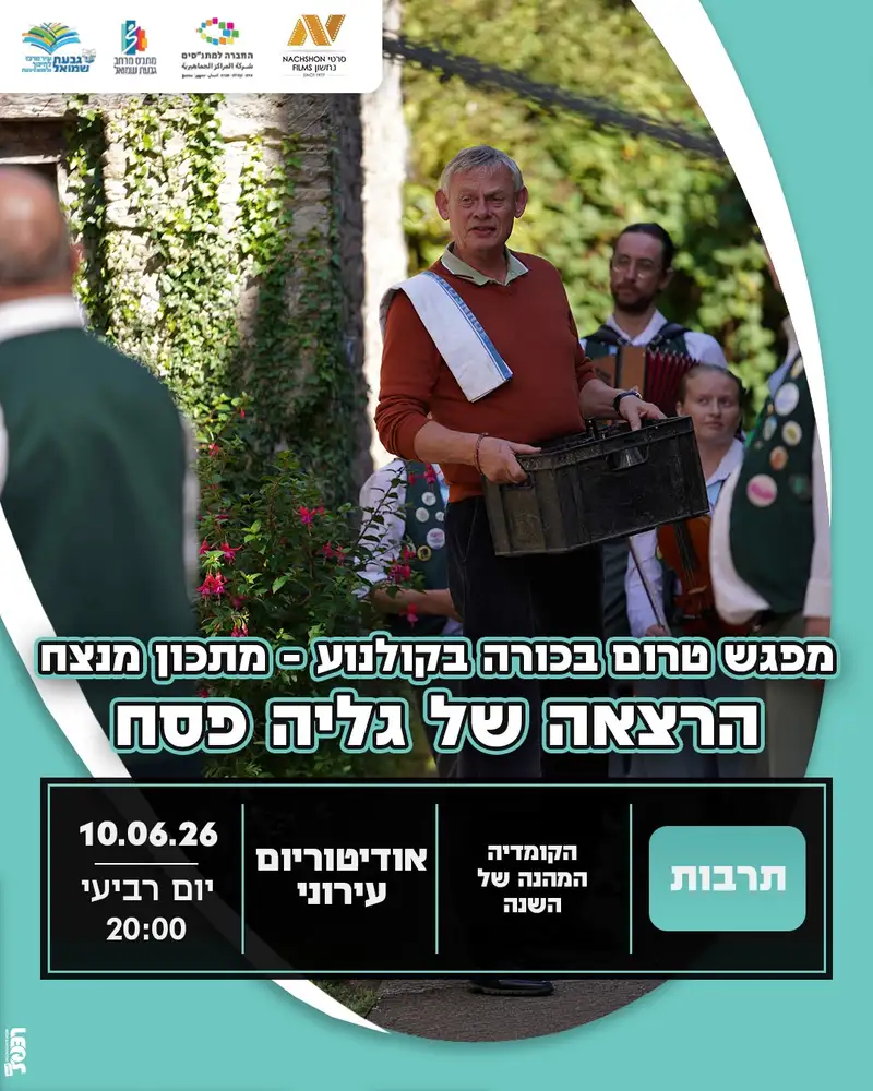 סרט והרצאה: "מתכון מנצח"