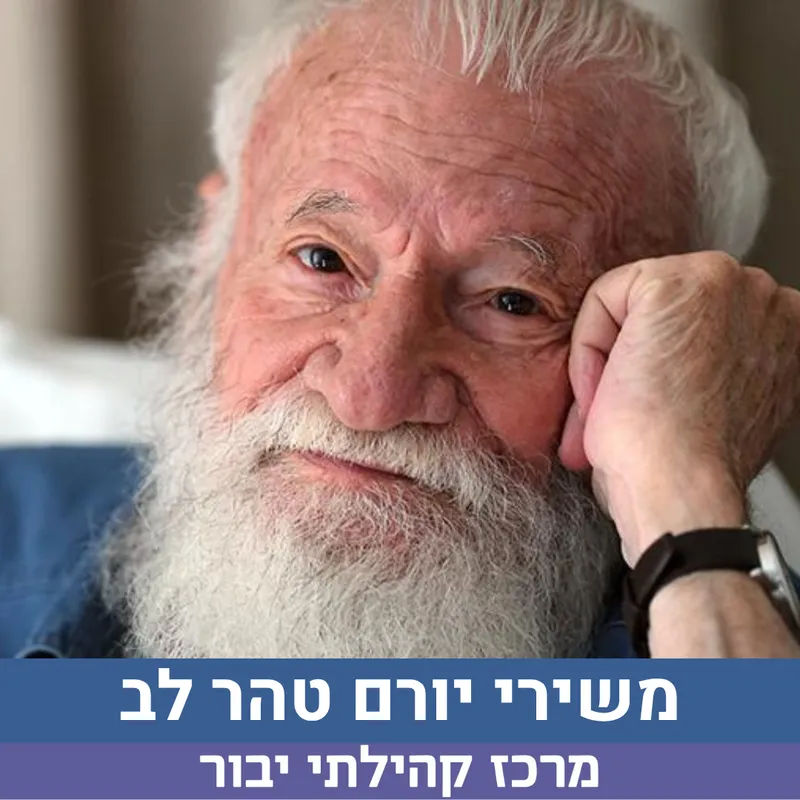 שרים בצוותא - יורם טהר לב