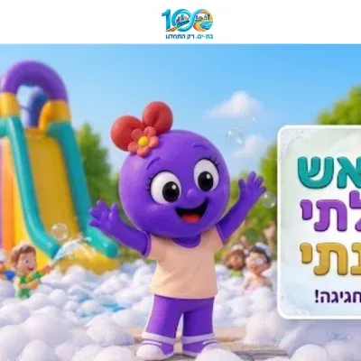 ספלאש קהילתי גינת שרת