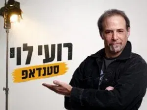 רועי לוי במופע סטנדאפ