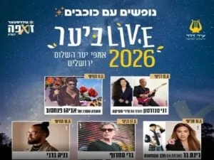 חופשה + הופעה - LIVE ביער | דני סנדרסון מארח את מירי מסיקה