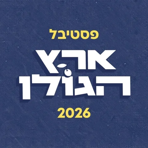 יום הגולן - הפנינג לכל המשפחה