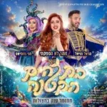 בת הים הקטנה – המחזמר