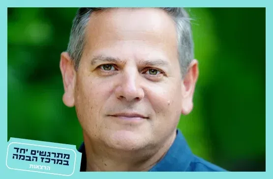 ניצן הורוביץ |תמונת מצב עולמית