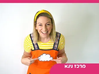 מופע מקפיץ וצבעוני