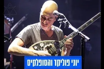יוני פוליקר והסופלאקיס - מופע יווני