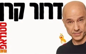 סטנדאפ: דרור קרן