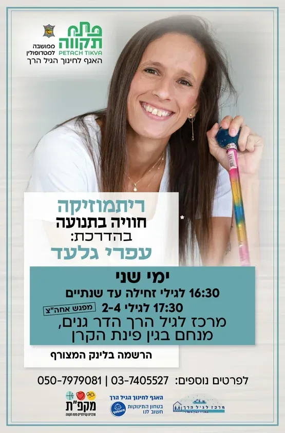 ריתמוזיקה קבוצה ראשונה לגילי זחילה עד שנתיים