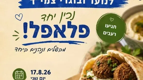 ערב ישראלי לנוער ובוגרי צמי"ד