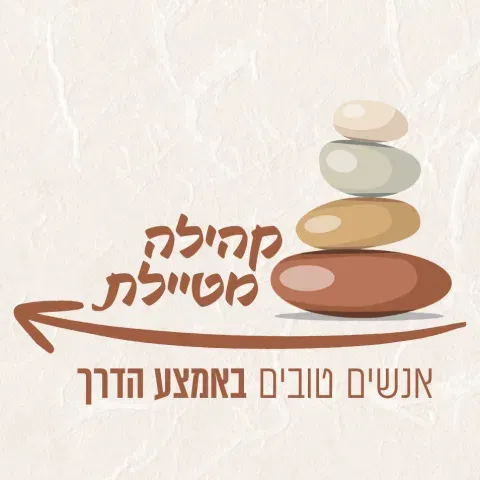 קהילה מטיילת - סתיו בשביל הגולן