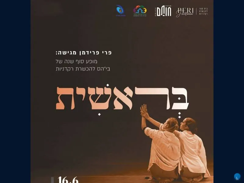 בראשית - מופע סוף שנה של ביה"ס להכשרת רקדניות