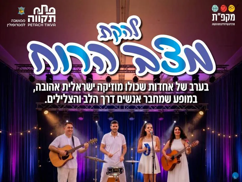 להקת "מצב הרוח" במופע ישראלי מאחד - טיקצ'אק