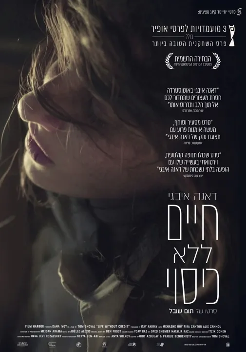 חיים ללא כיסוי