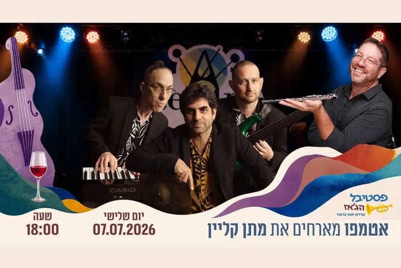 אטמפו מארחים את מתן קליין