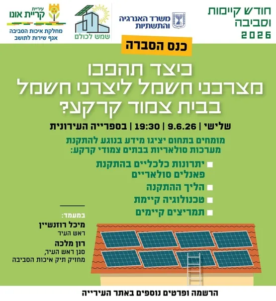 כנס שמש לכולם