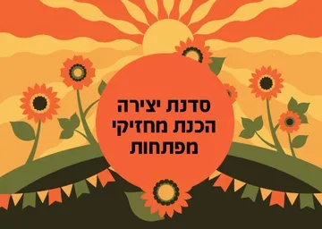 פעילות לילדי משפחות המילואים - סדנת הכנת מחזיקי מפתחות