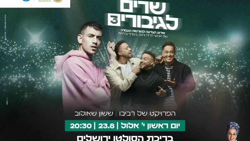 שרים לגיבורים 3 - טיקצ'אק