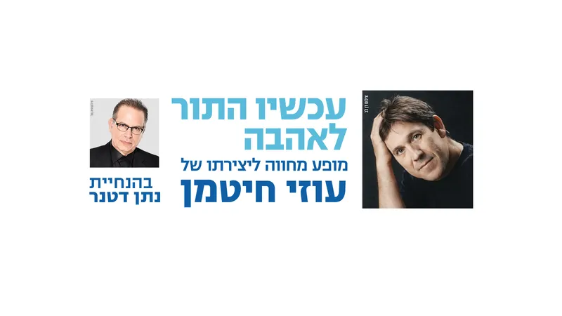 "מרוב אהבה" - מופע הצדעה ליוסי בנאי