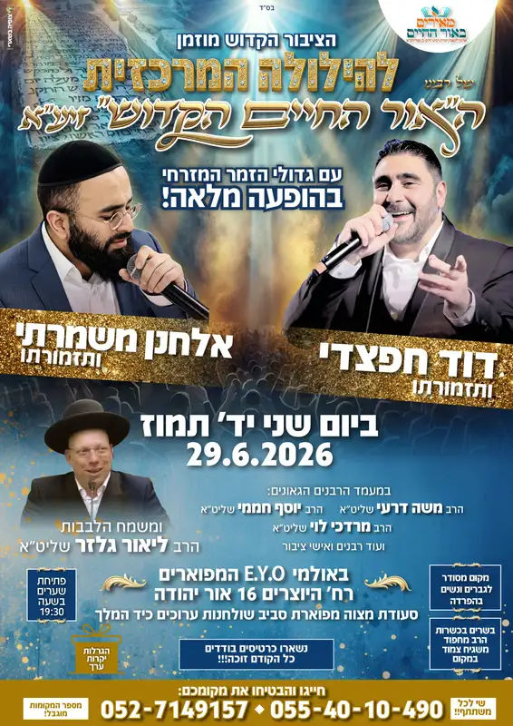 ההילולה המרכזית של רבינו ה"אור החיים הקדוש" זיע"א