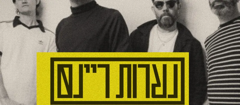 נערות ריינס /הופעת…
