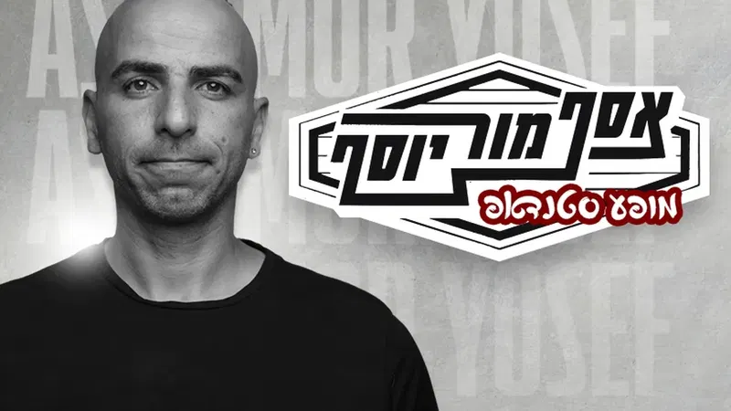 אסף מור יוסף - במופע סטנדאפ