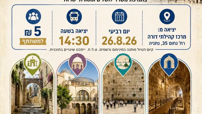 טיול גמלאים לירושלים