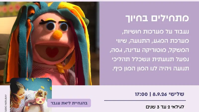 ליאתי ולה-לה גם – מתחילים בחיוך
