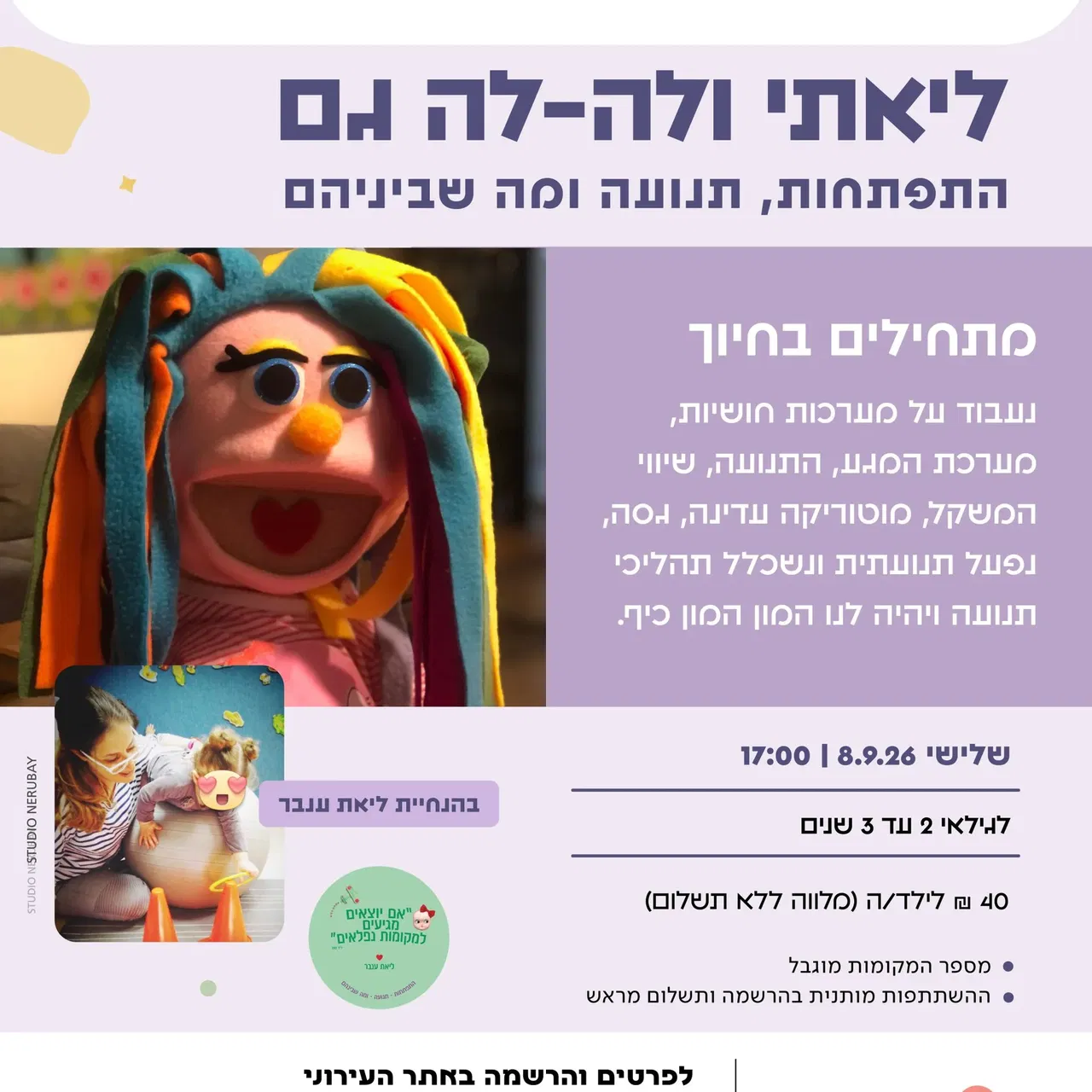 ליאתי ולה-לה גם – מתחילים בחיוך