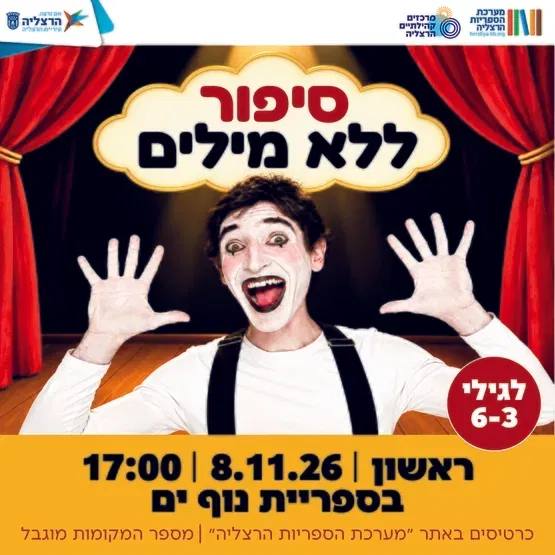 סיפור ללא מילים