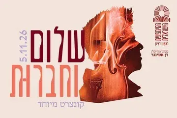 שלום וחברות