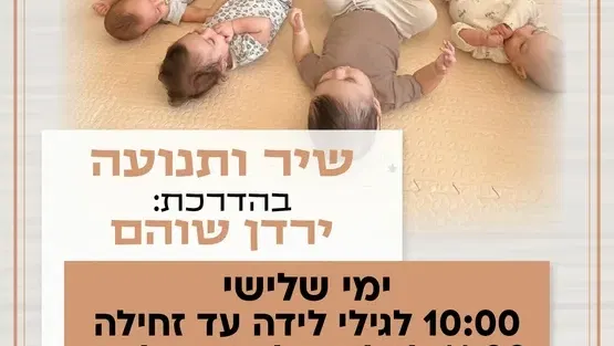 מרכז קהילתי הדר המושבות - איסר הראל